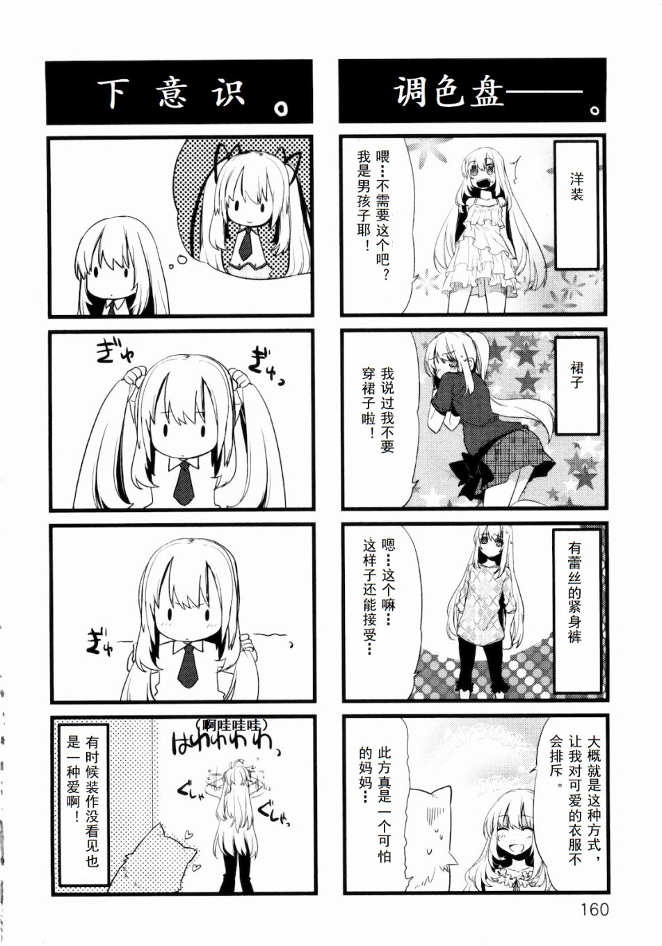 声音X魔法韩漫全集-四格②无删减无遮挡章节图片 