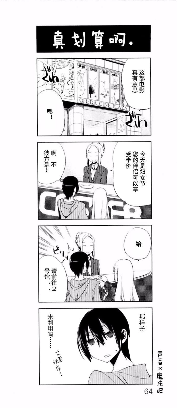 声音X魔法韩漫全集-四格③无删减无遮挡章节图片 