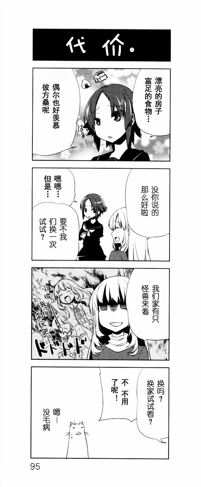 声音X魔法韩漫全集-四格③无删减无遮挡章节图片 