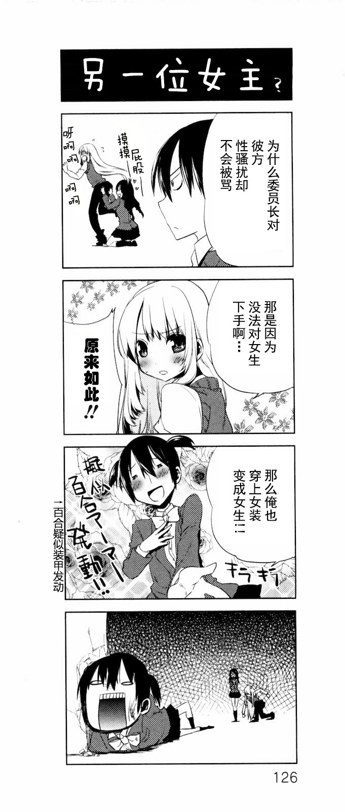 声音X魔法韩漫全集-四格③无删减无遮挡章节图片 
