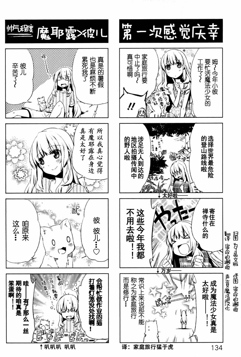 声音X魔法韩漫全集-四格④无删减无遮挡章节图片 