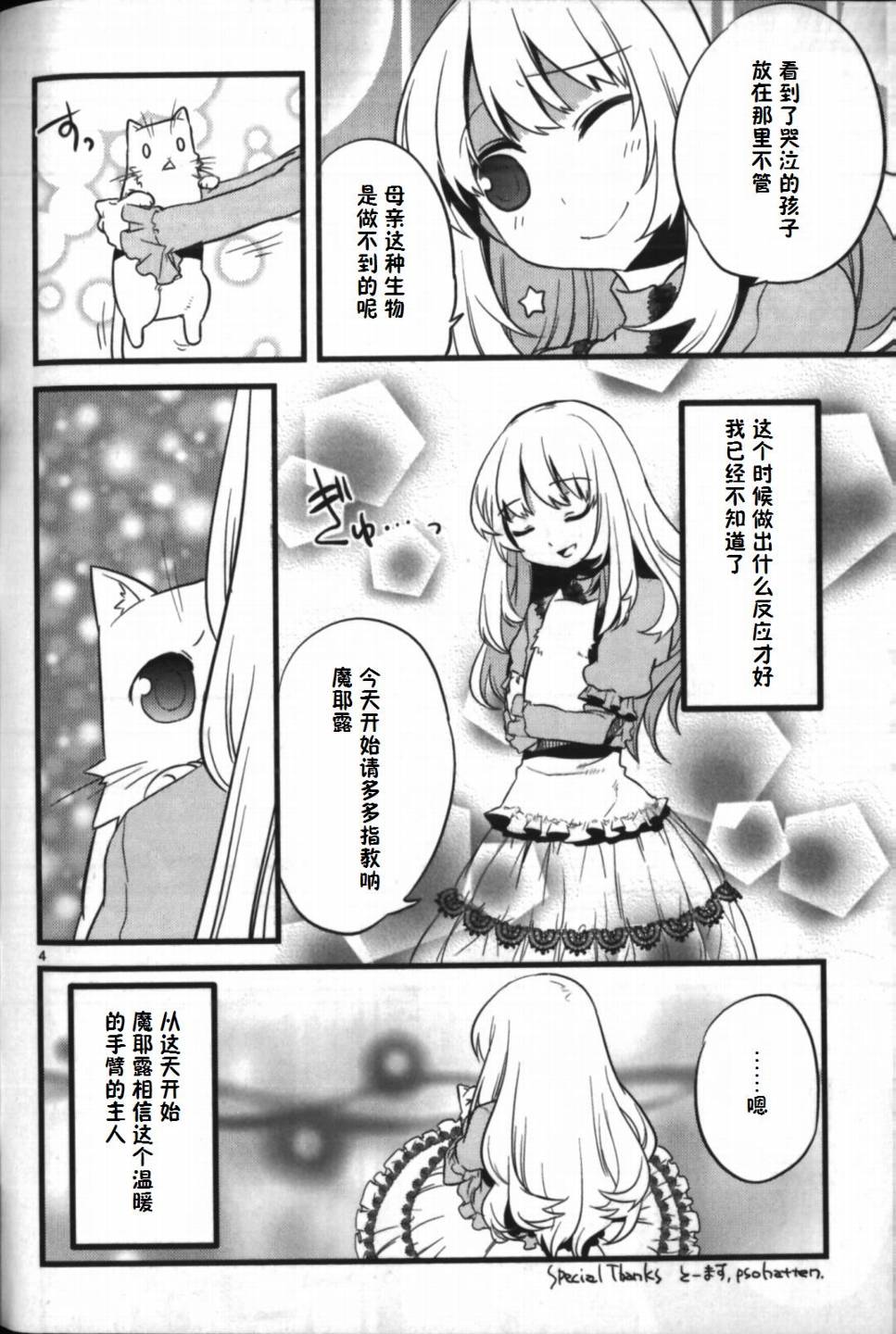 声音X魔法韩漫全集-短篇02无删减无遮挡章节图片 
