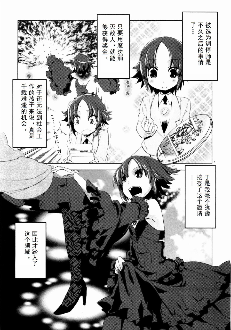 声音X魔法韩漫全集-短篇02无删减无遮挡章节图片 