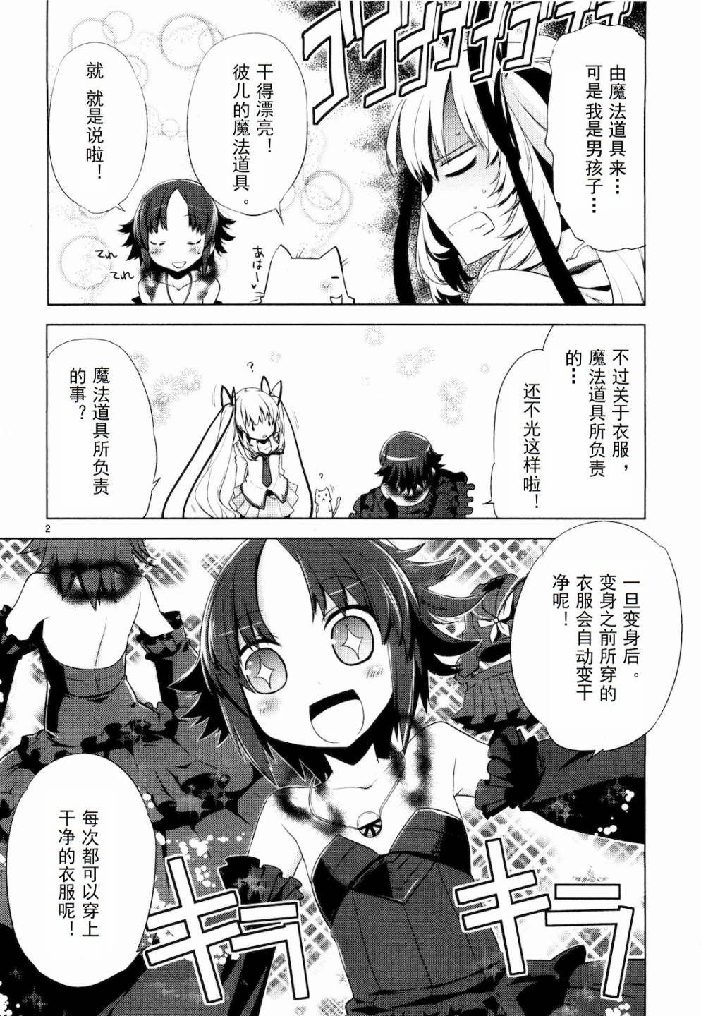 声音X魔法韩漫全集-短篇03无删减无遮挡章节图片 