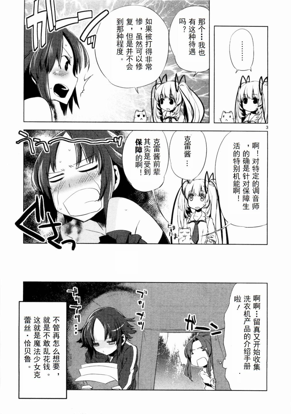 声音X魔法韩漫全集-短篇03无删减无遮挡章节图片 