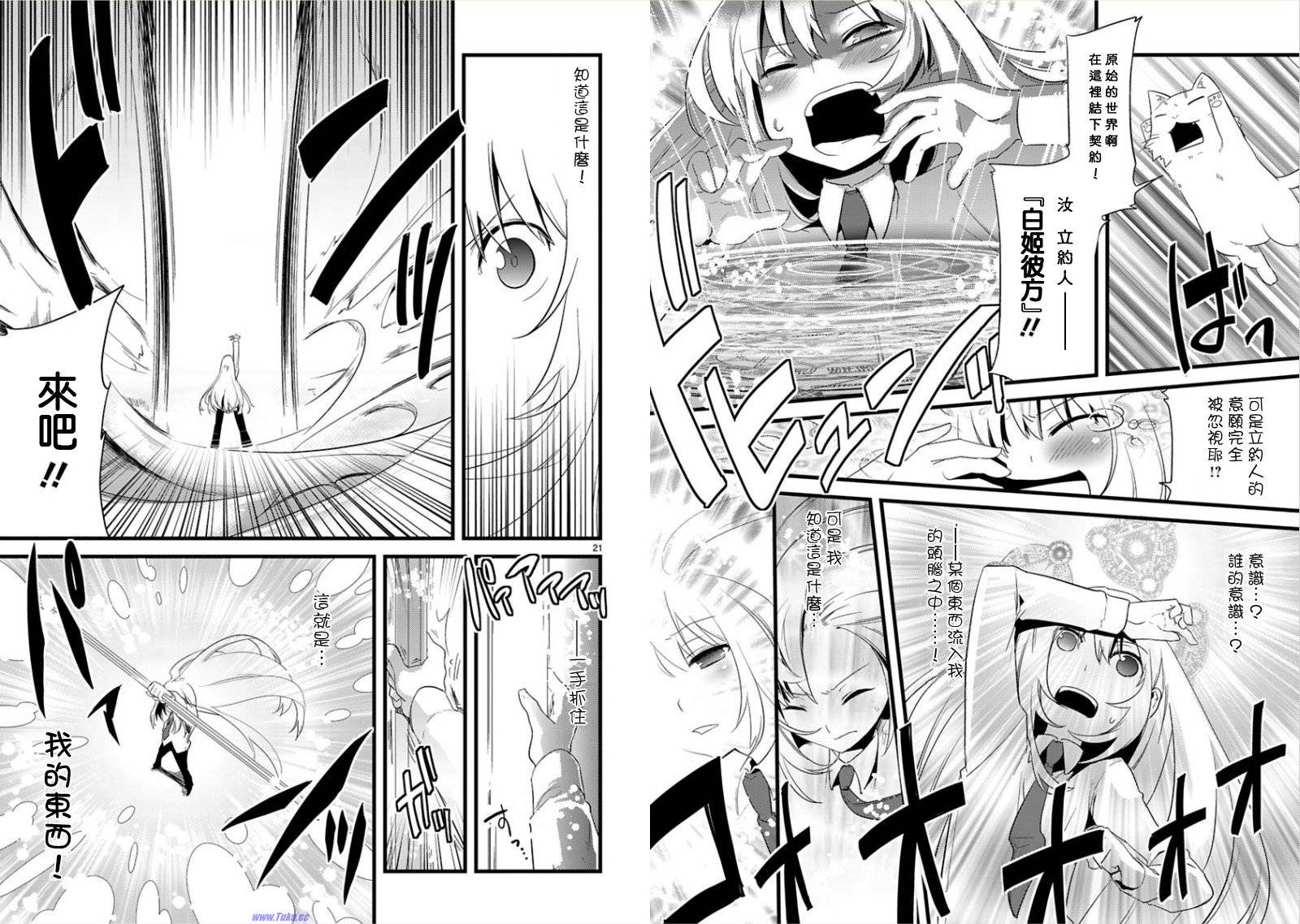 声音X魔法韩漫全集-第01话无删减无遮挡章节图片 