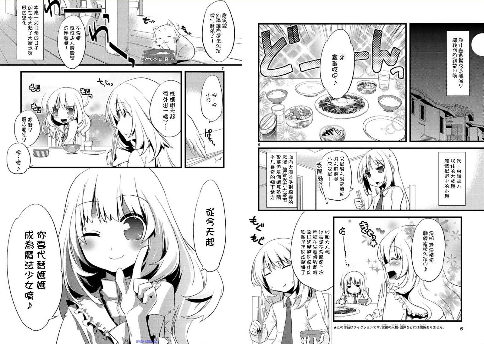 声音X魔法韩漫全集-第01话无删减无遮挡章节图片 