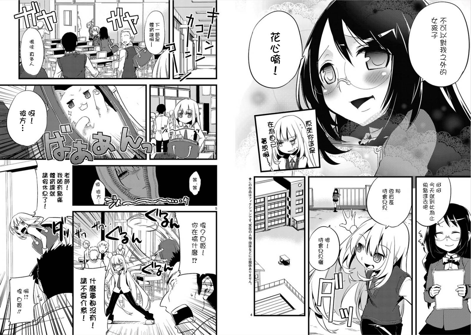声音X魔法韩漫全集-第02话无删减无遮挡章节图片 
