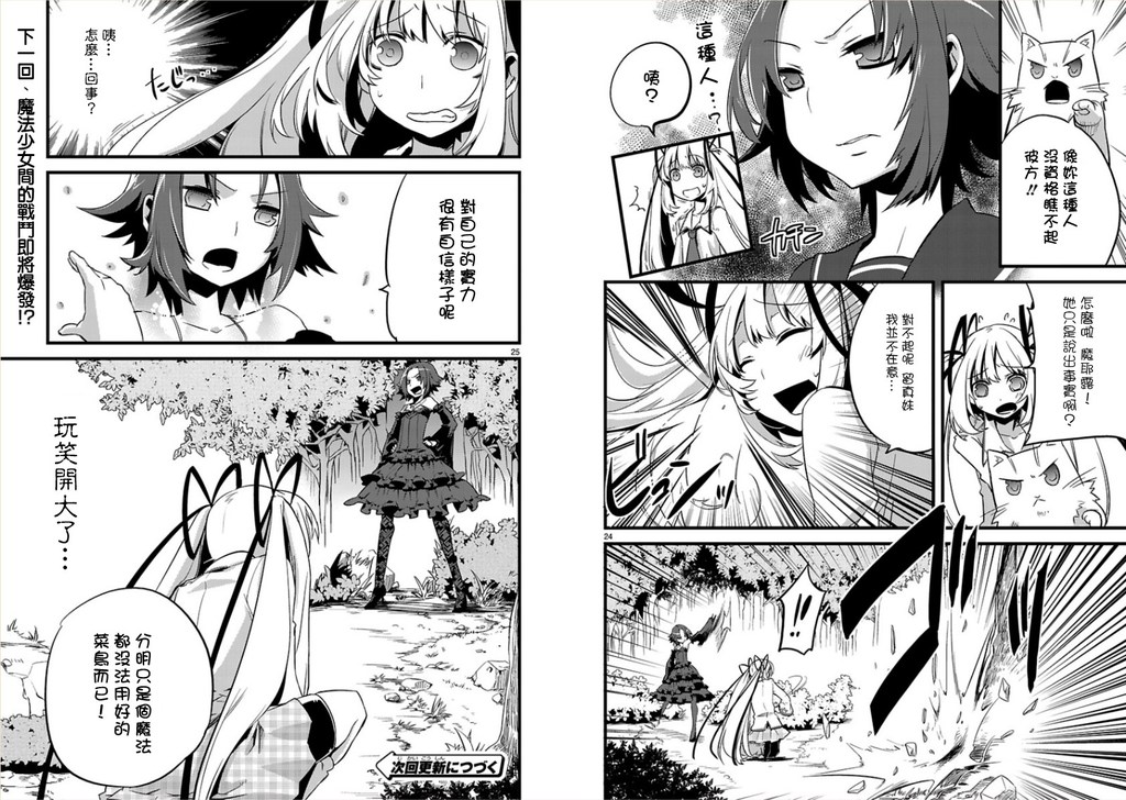 声音X魔法韩漫全集-第03话无删减无遮挡章节图片 