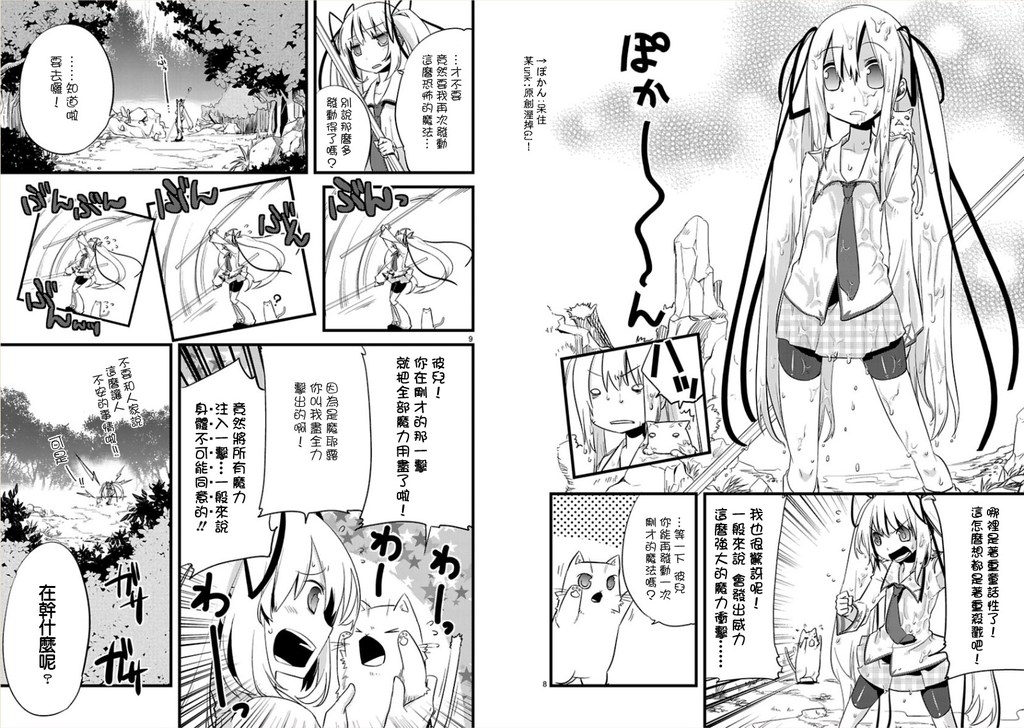 声音X魔法韩漫全集-第03话无删减无遮挡章节图片 