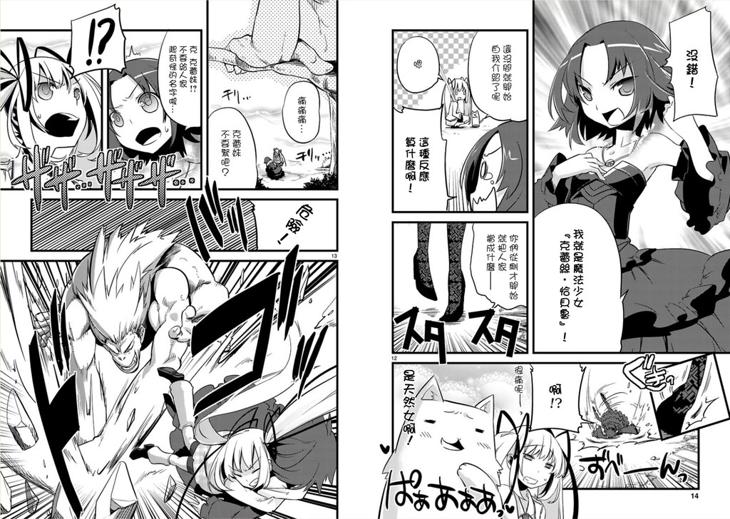 声音X魔法韩漫全集-第03话无删减无遮挡章节图片 