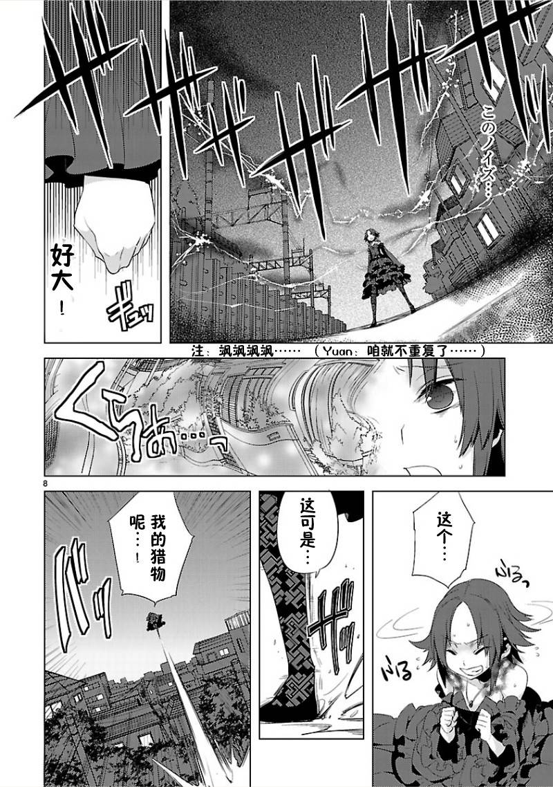 声音X魔法韩漫全集-第08话无删减无遮挡章节图片 