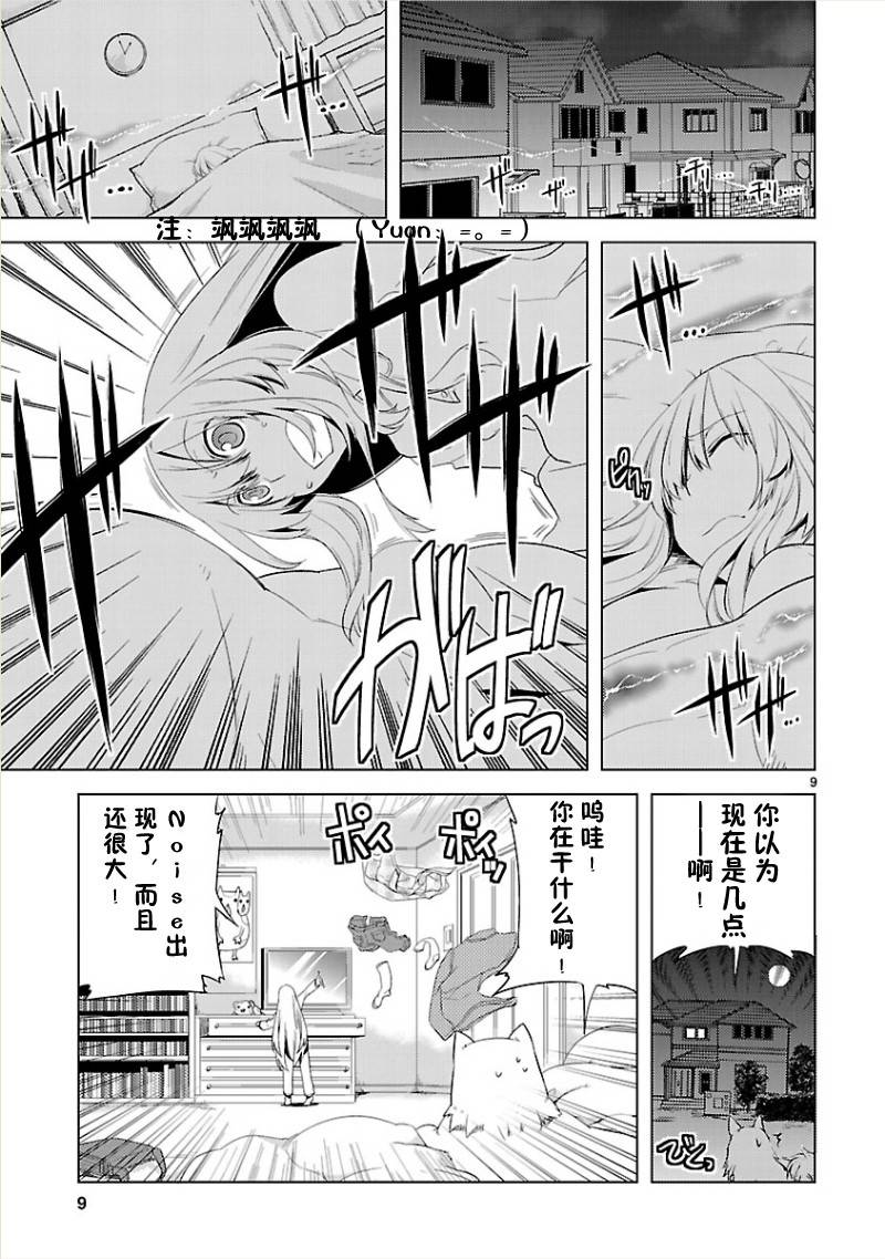 声音X魔法韩漫全集-第08话无删减无遮挡章节图片 