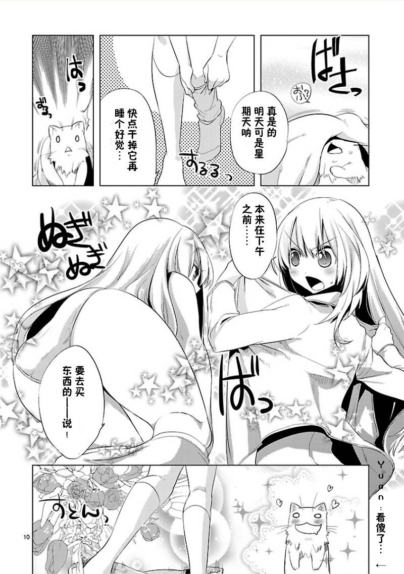 声音X魔法韩漫全集-第08话无删减无遮挡章节图片 