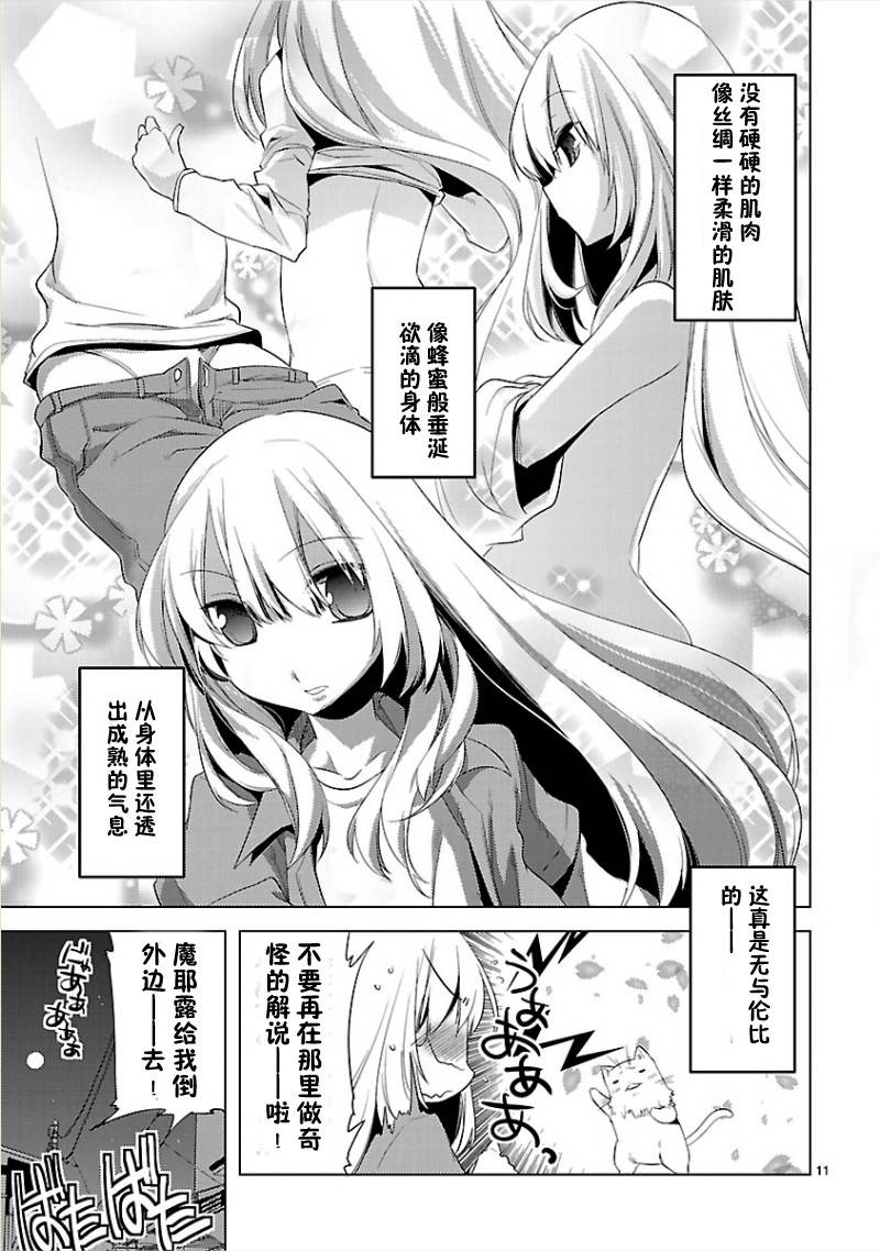声音X魔法韩漫全集-第08话无删减无遮挡章节图片 