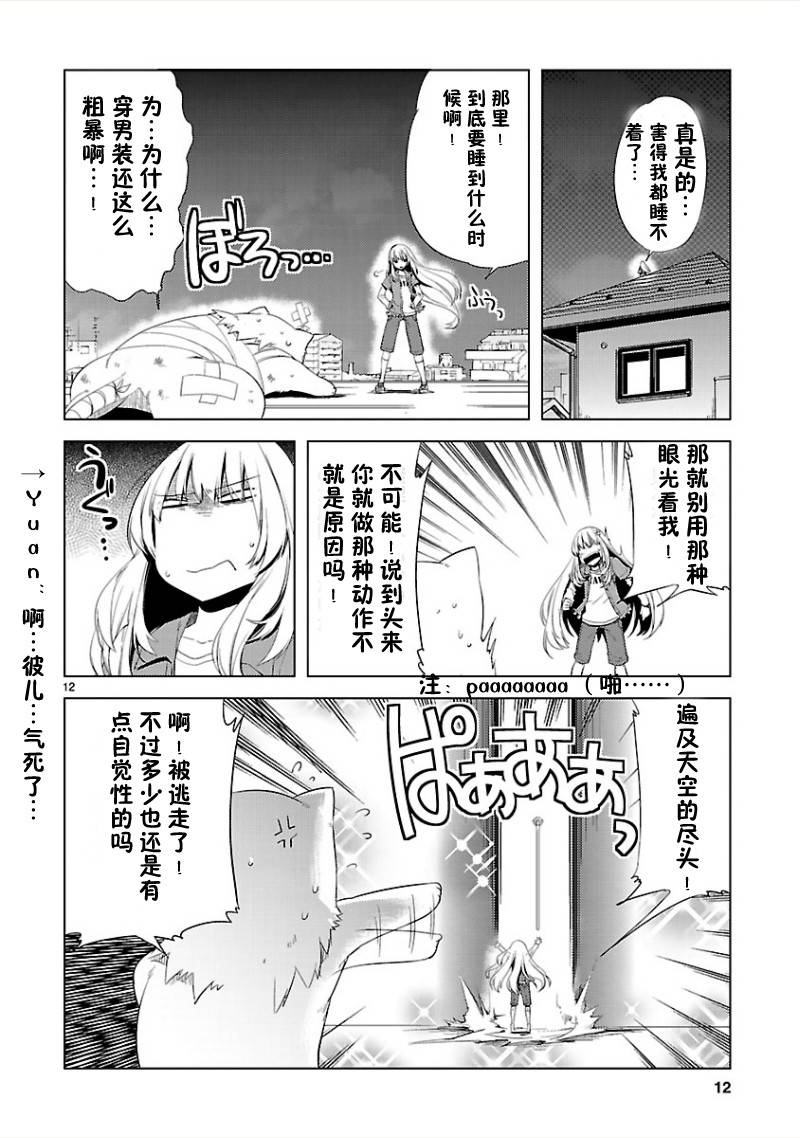 声音X魔法韩漫全集-第08话无删减无遮挡章节图片 