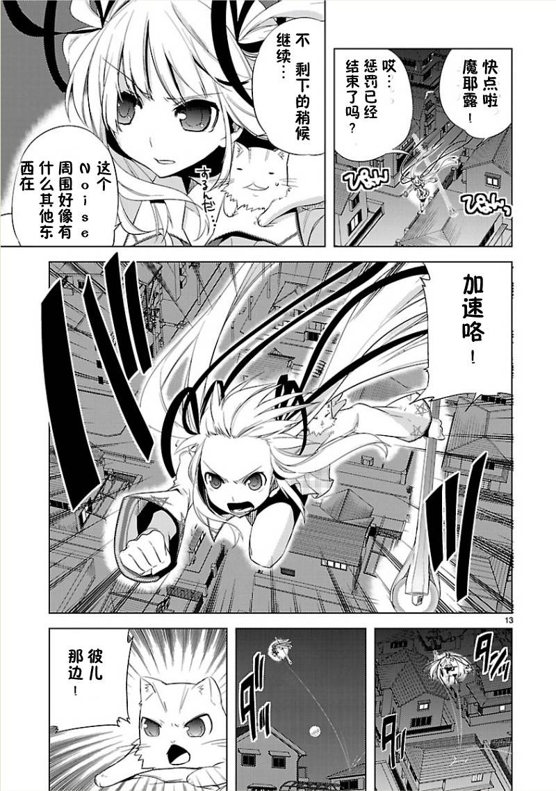 声音X魔法韩漫全集-第08话无删减无遮挡章节图片 
