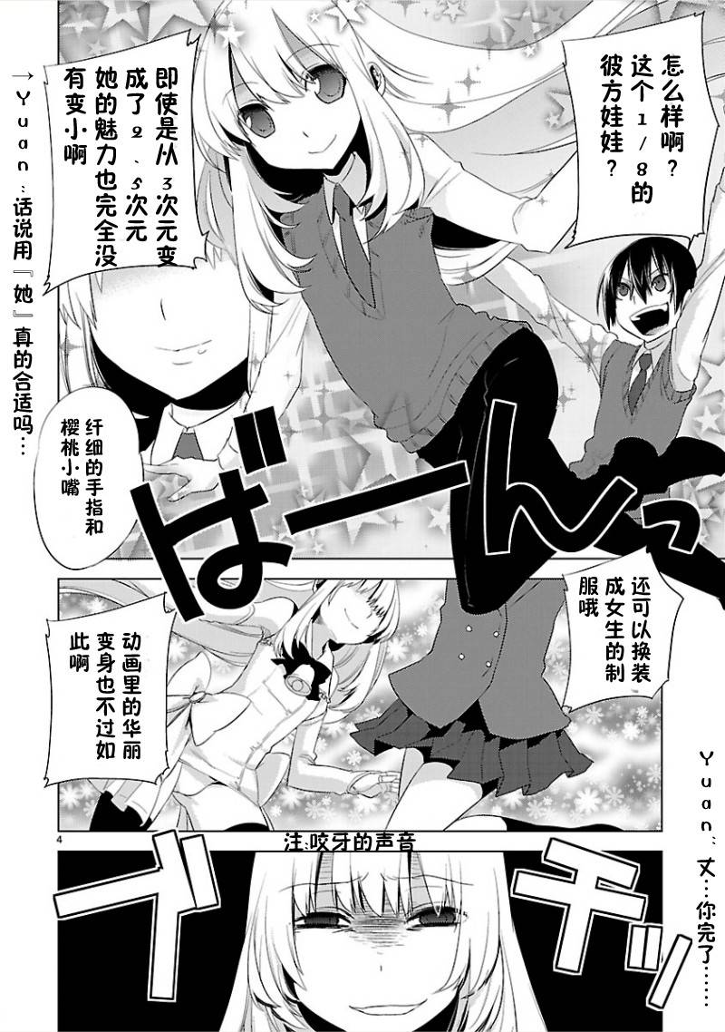 声音X魔法韩漫全集-第08话无删减无遮挡章节图片 