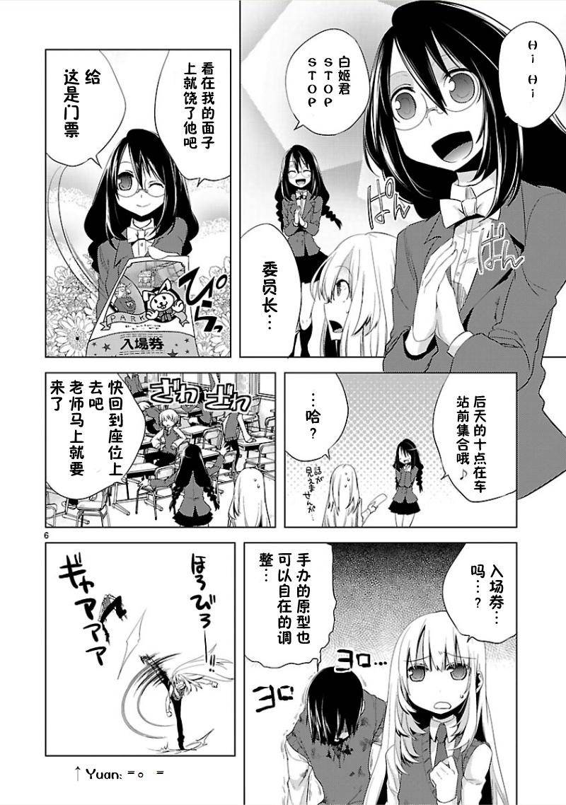声音X魔法韩漫全集-第08话无删减无遮挡章节图片 