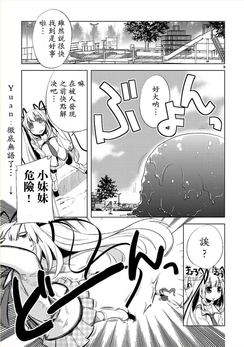 声音X魔法韩漫全集-第09话无删减无遮挡章节图片 