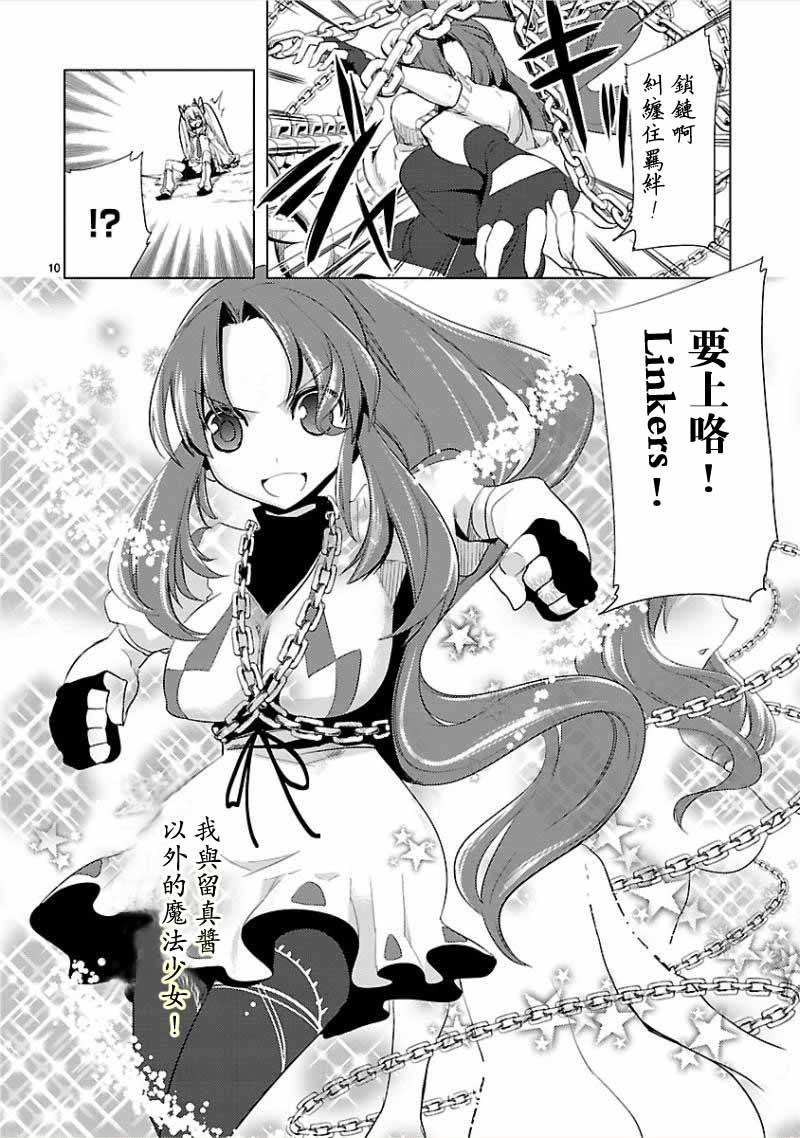 声音X魔法韩漫全集-第09话无删减无遮挡章节图片 