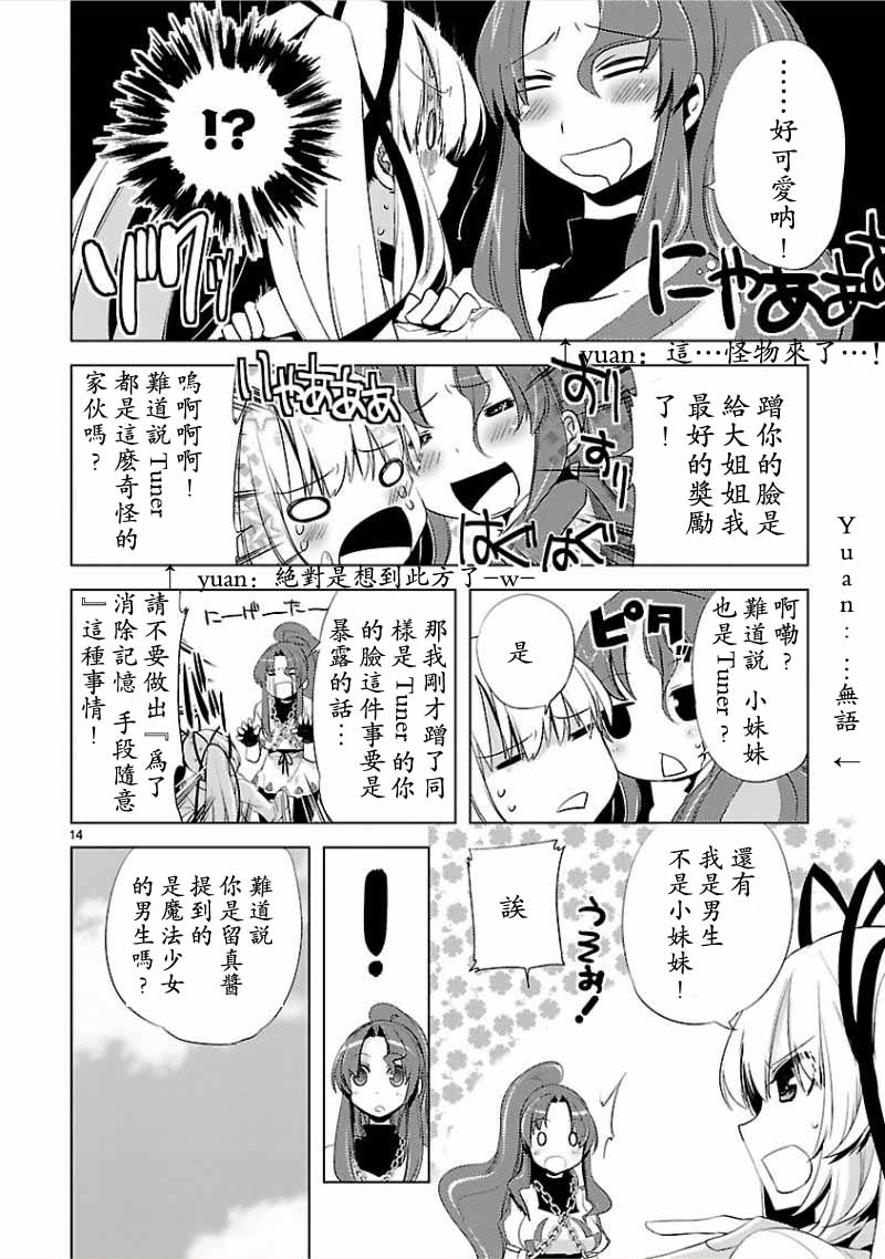 声音X魔法韩漫全集-第09话无删减无遮挡章节图片 