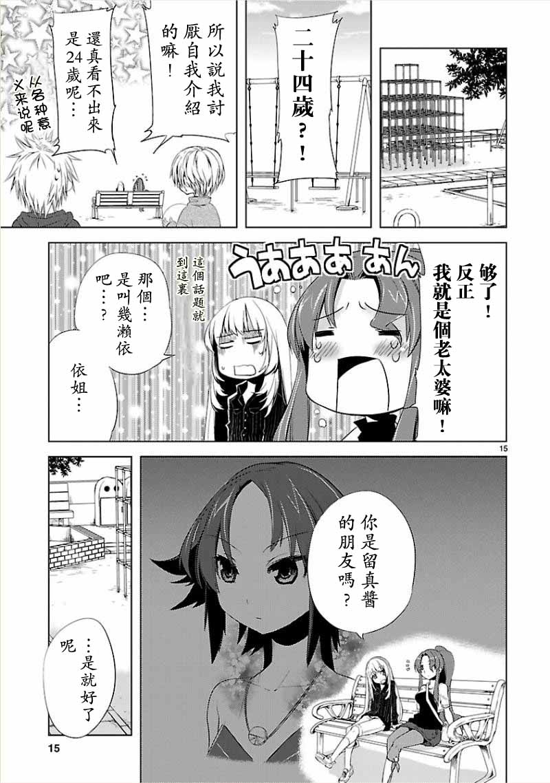 声音X魔法韩漫全集-第09话无删减无遮挡章节图片 