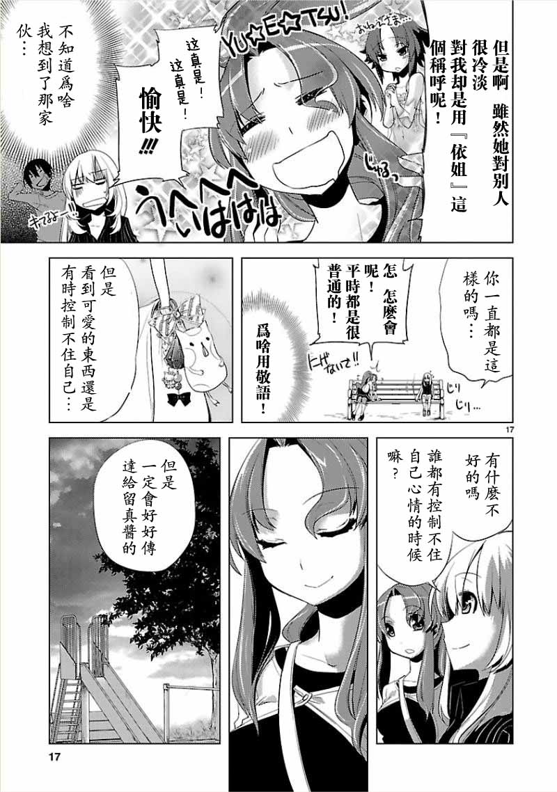 声音X魔法韩漫全集-第09话无删减无遮挡章节图片 