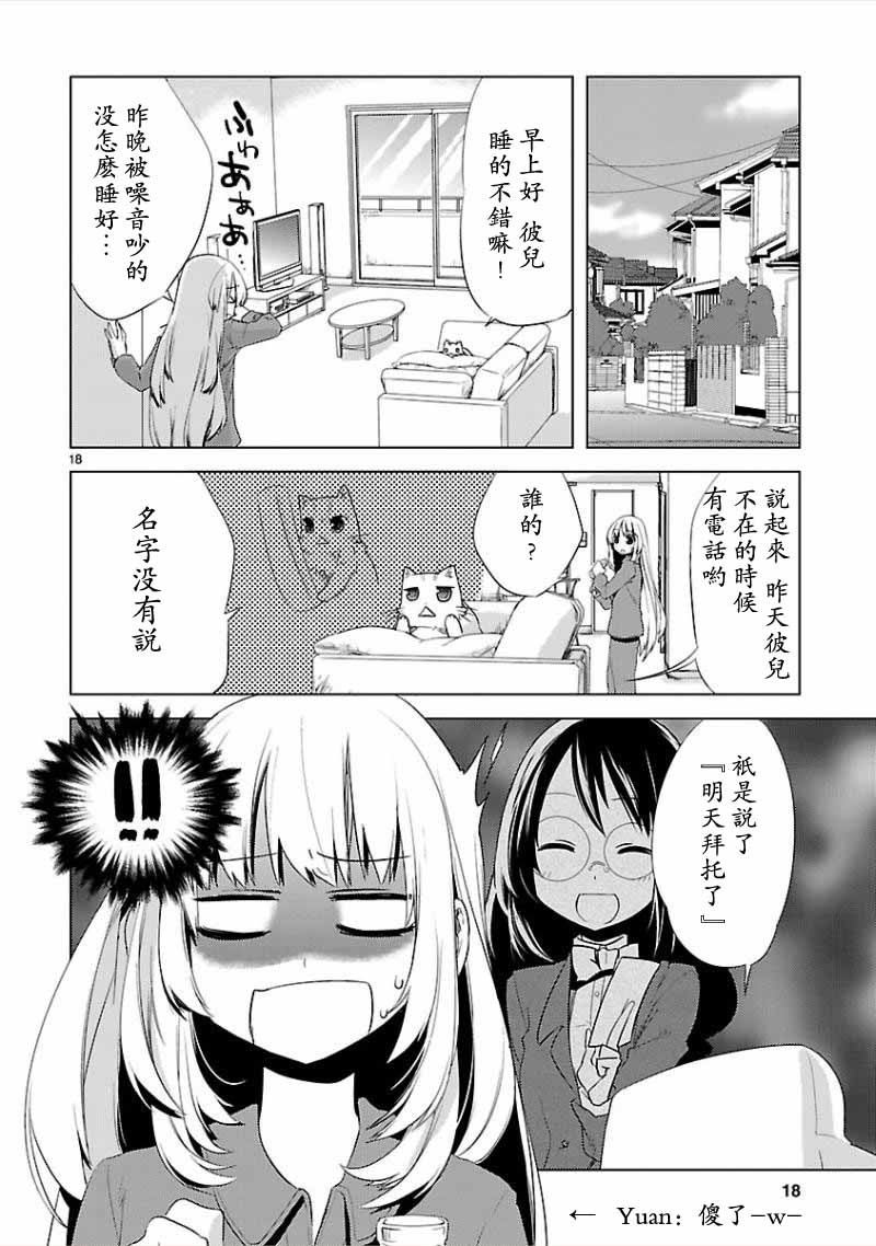 声音X魔法韩漫全集-第09话无删减无遮挡章节图片 