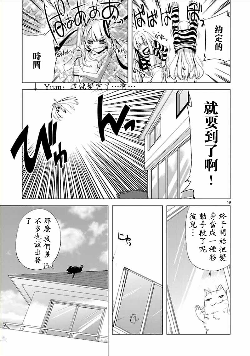 声音X魔法韩漫全集-第09话无删减无遮挡章节图片 