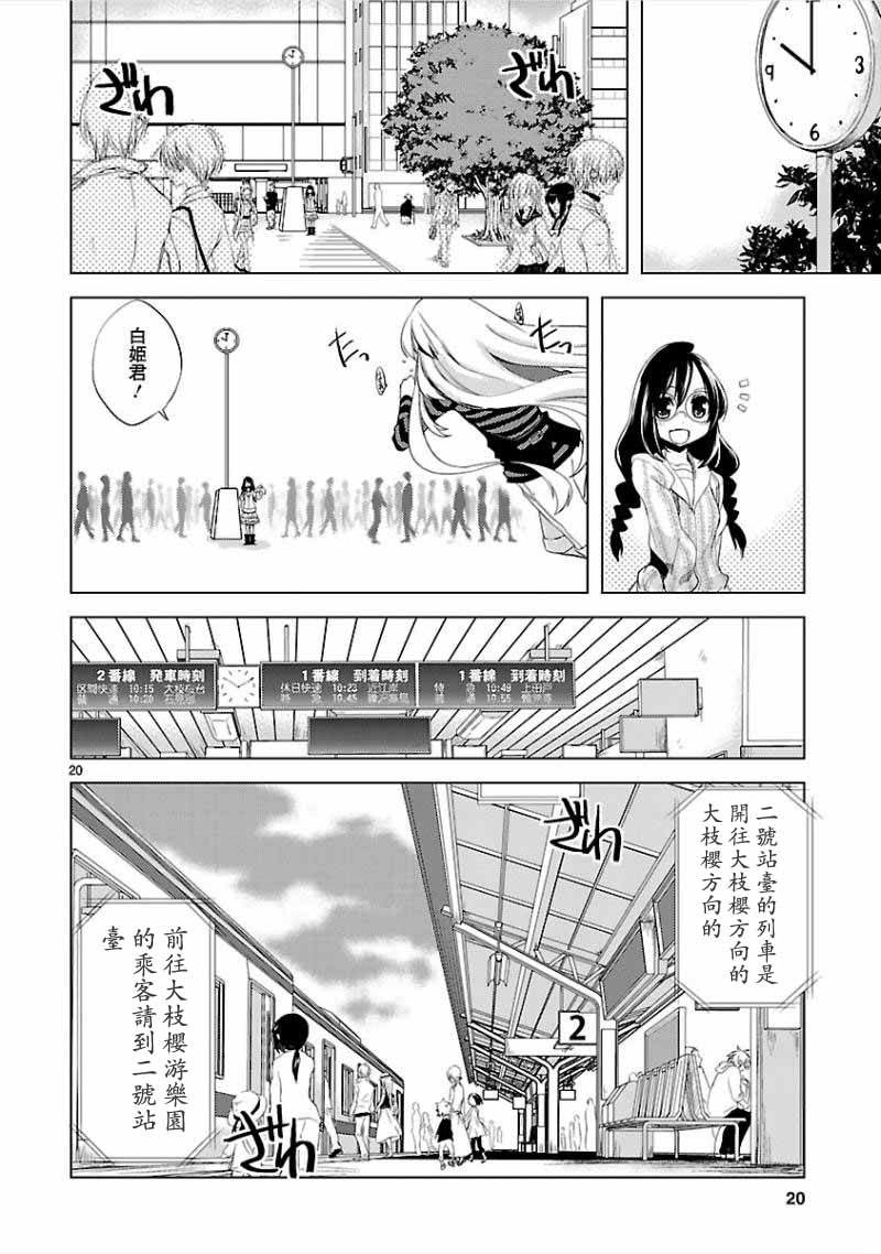 声音X魔法韩漫全集-第09话无删减无遮挡章节图片 
