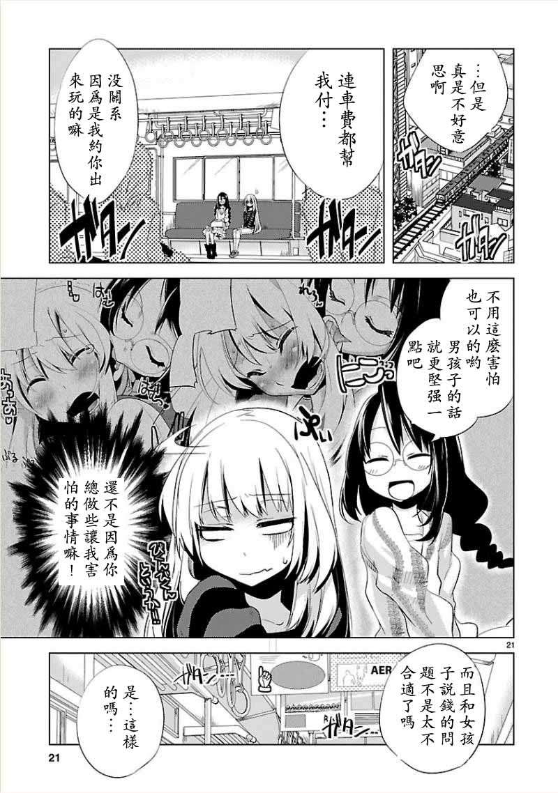 声音X魔法韩漫全集-第09话无删减无遮挡章节图片 