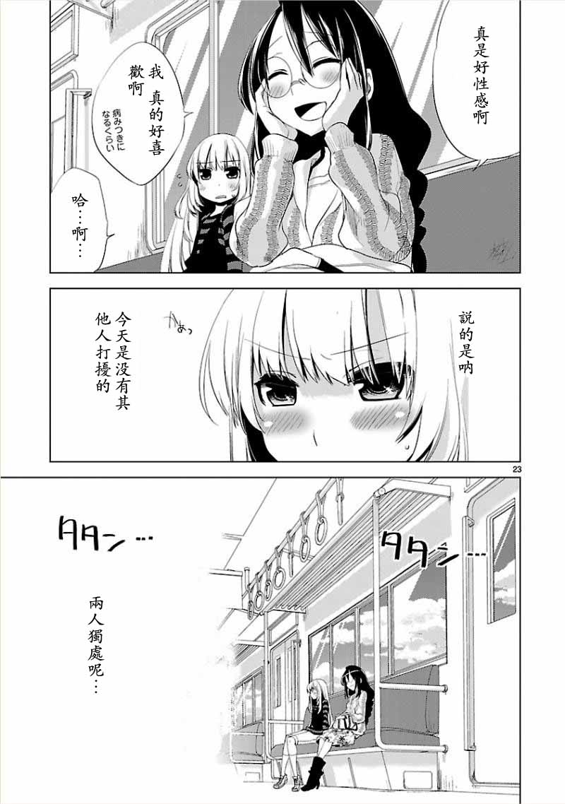 声音X魔法韩漫全集-第09话无删减无遮挡章节图片 