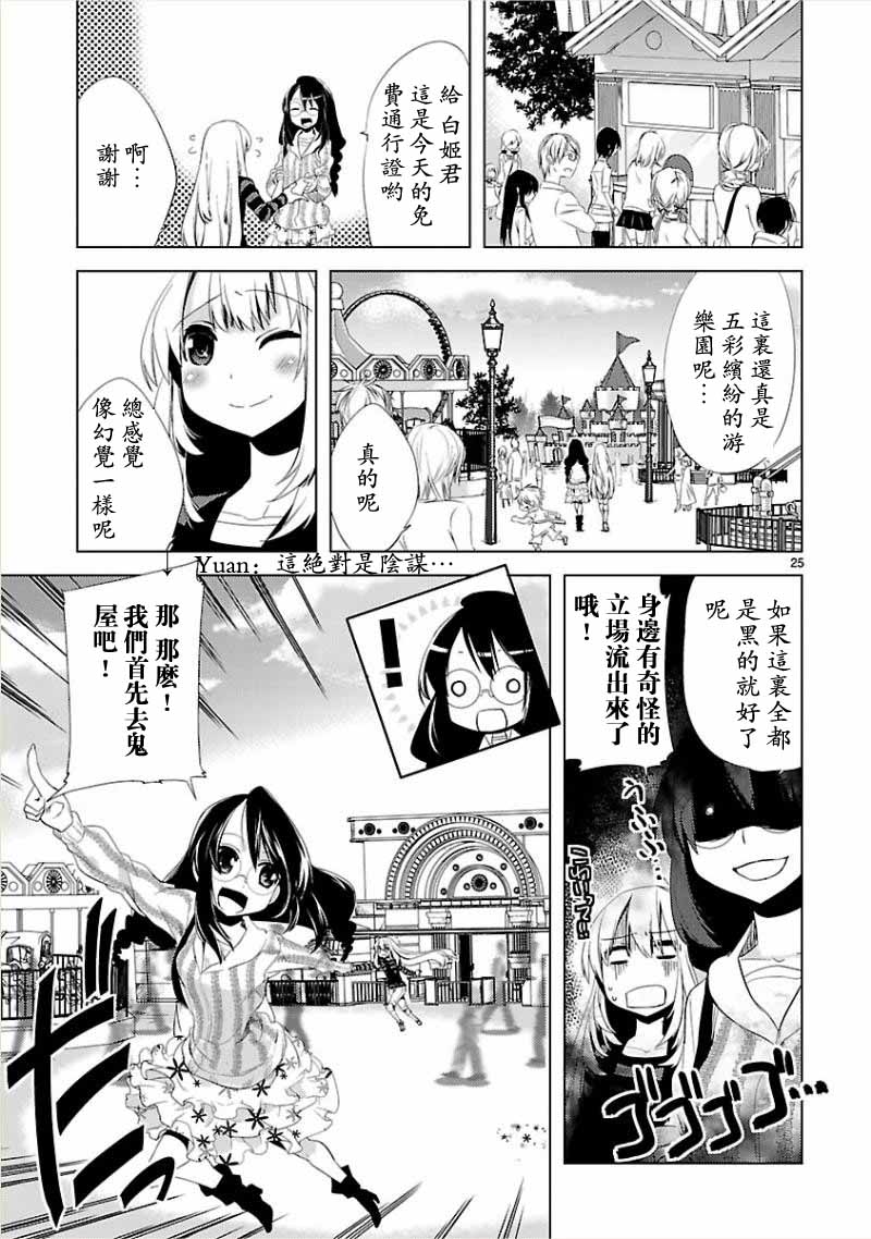 声音X魔法韩漫全集-第09话无删减无遮挡章节图片 
