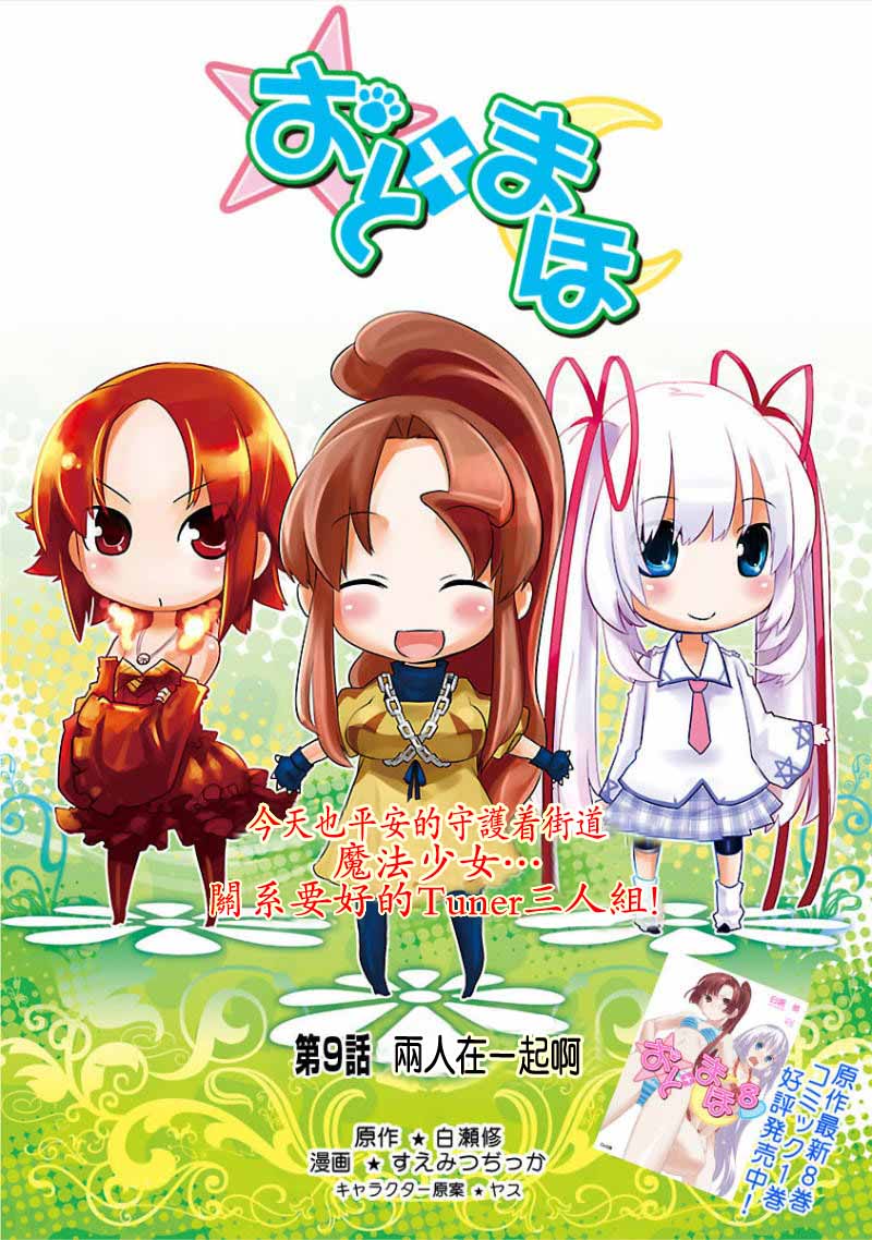 声音X魔法韩漫全集-第09话无删减无遮挡章节图片 