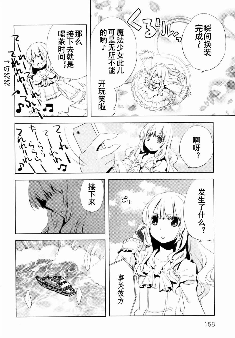 声音X魔法韩漫全集-第14.5话无删减无遮挡章节图片 
