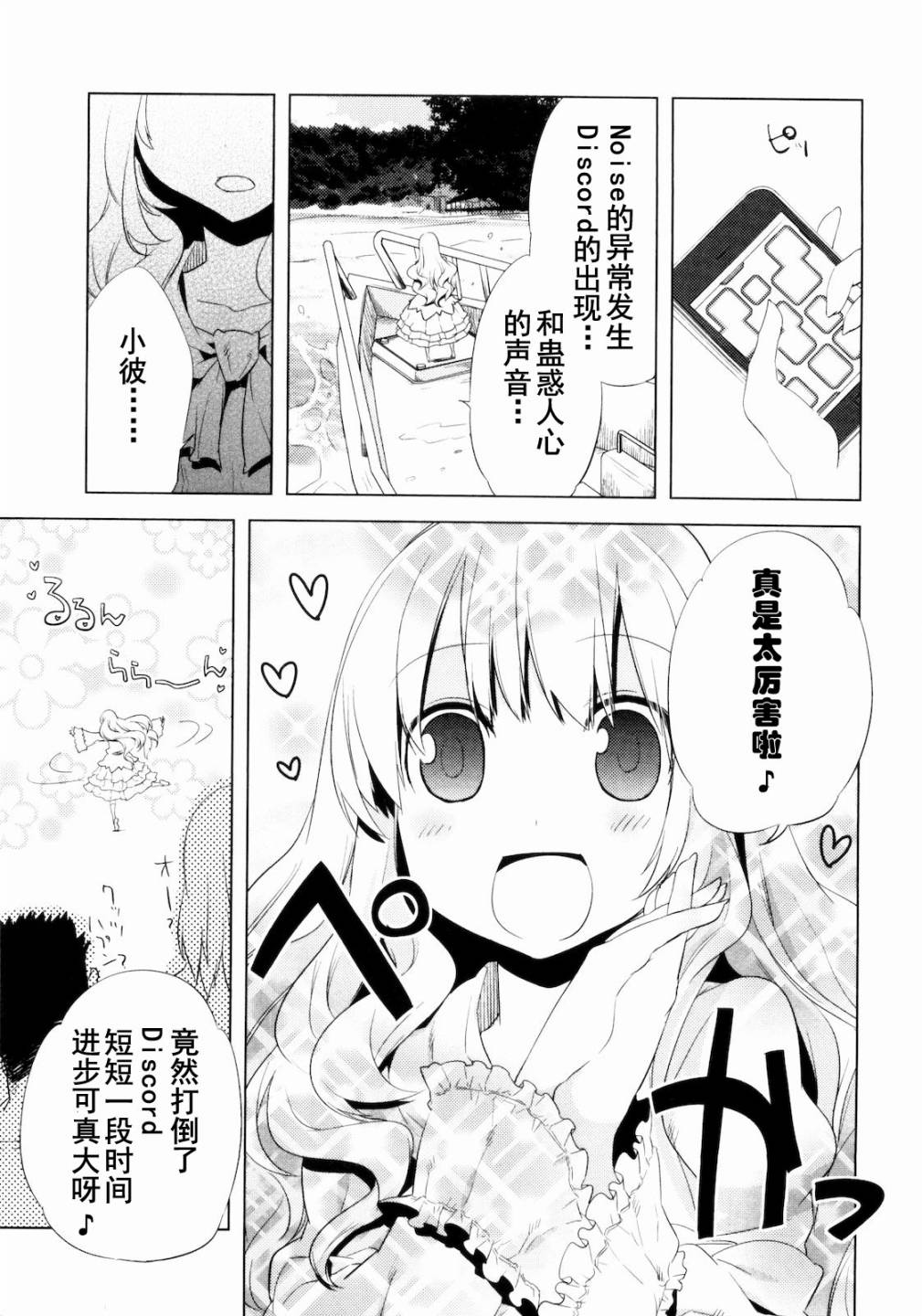 声音X魔法韩漫全集-第14.5话无删减无遮挡章节图片 
