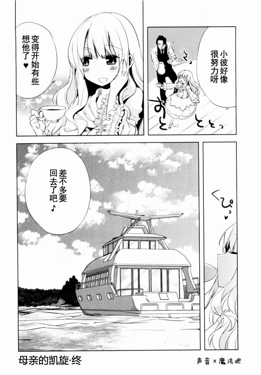 声音X魔法韩漫全集-第14.5话无删减无遮挡章节图片 