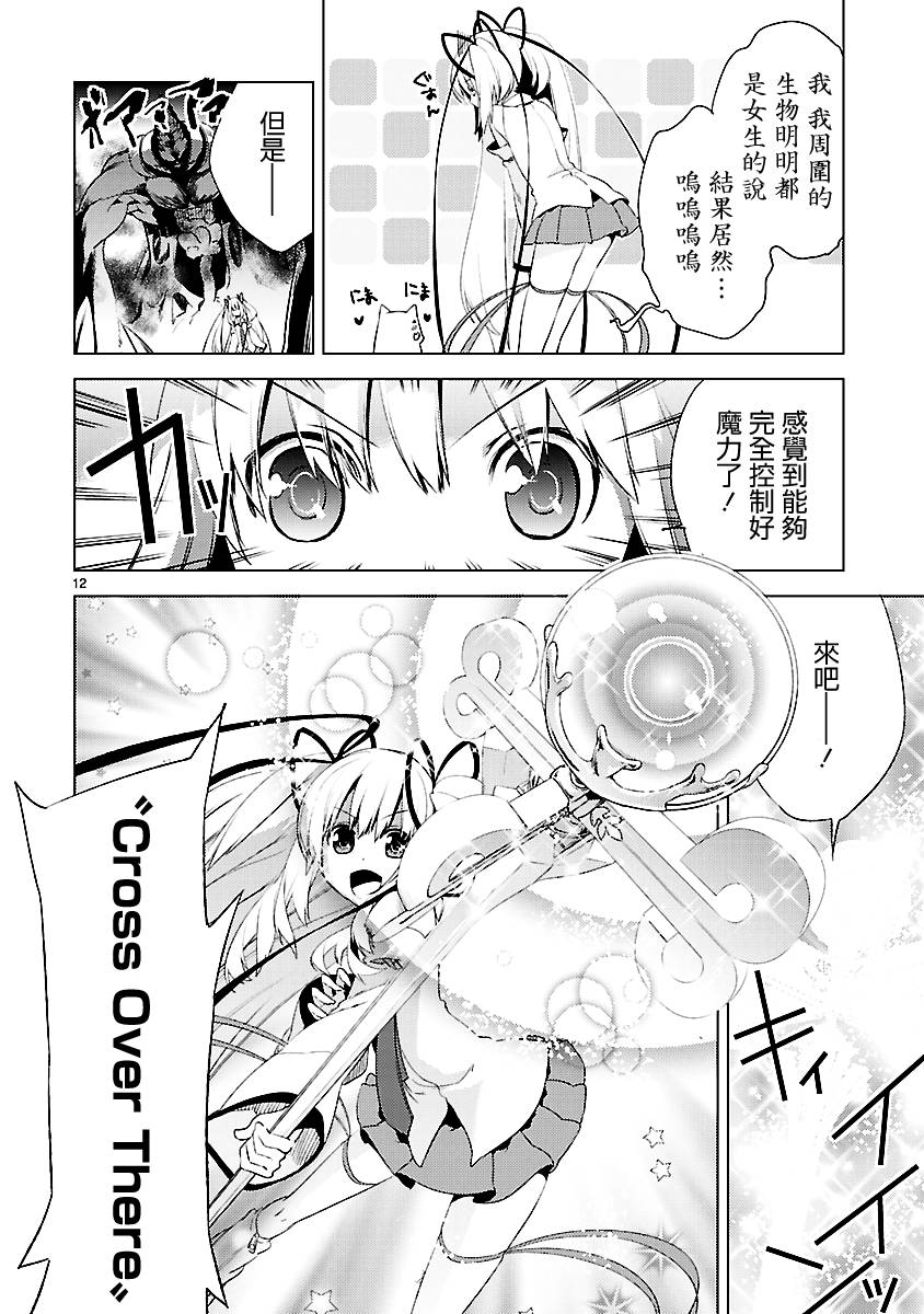 声音X魔法韩漫全集-第20话完无删减无遮挡章节图片 