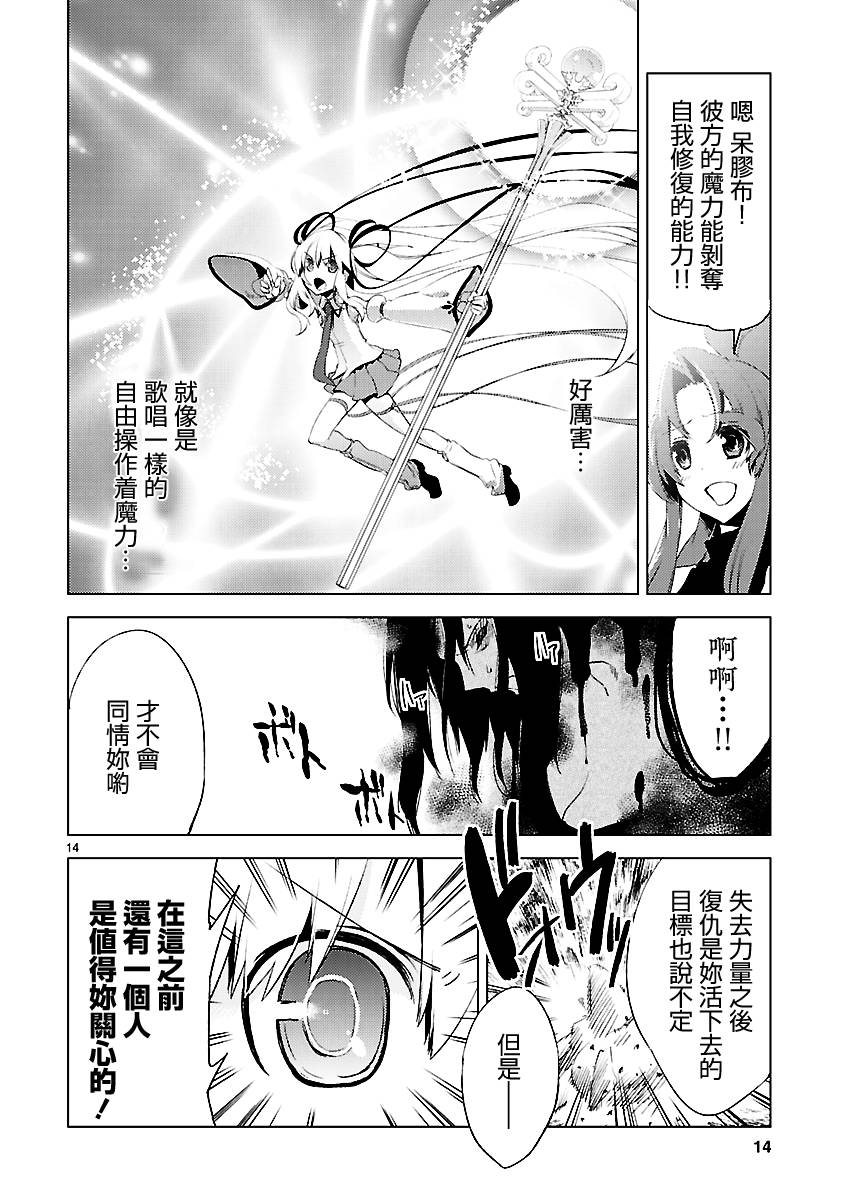 声音X魔法韩漫全集-第20话完无删减无遮挡章节图片 