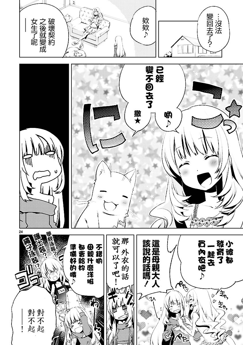 声音X魔法韩漫全集-第20话完无删减无遮挡章节图片 