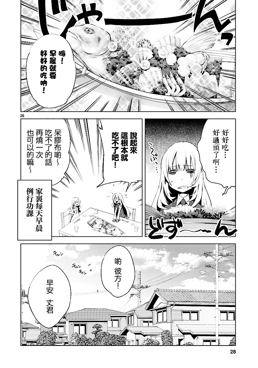 声音X魔法韩漫全集-第20话完无删减无遮挡章节图片 