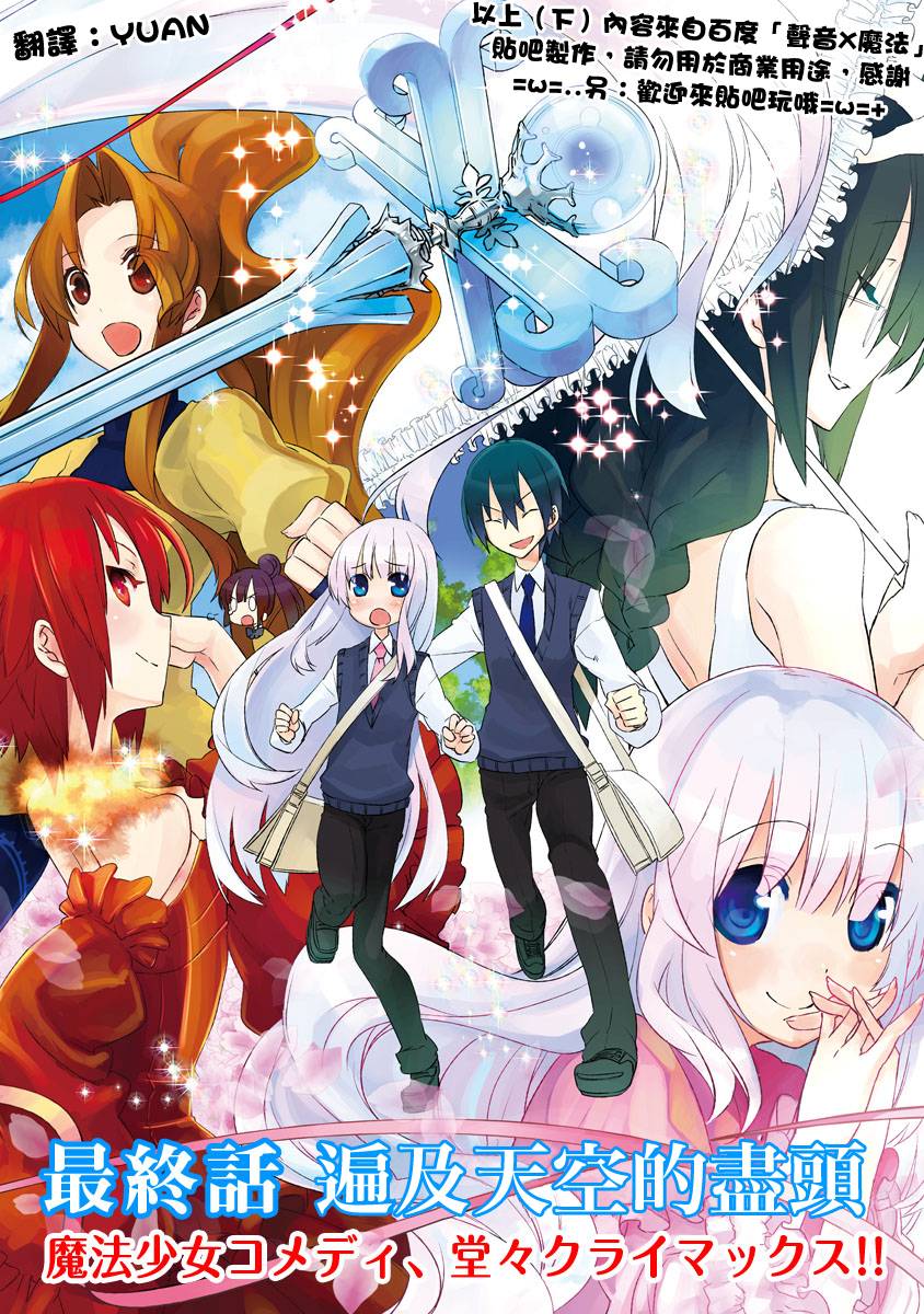 声音X魔法韩漫全集-第20话完无删减无遮挡章节图片 