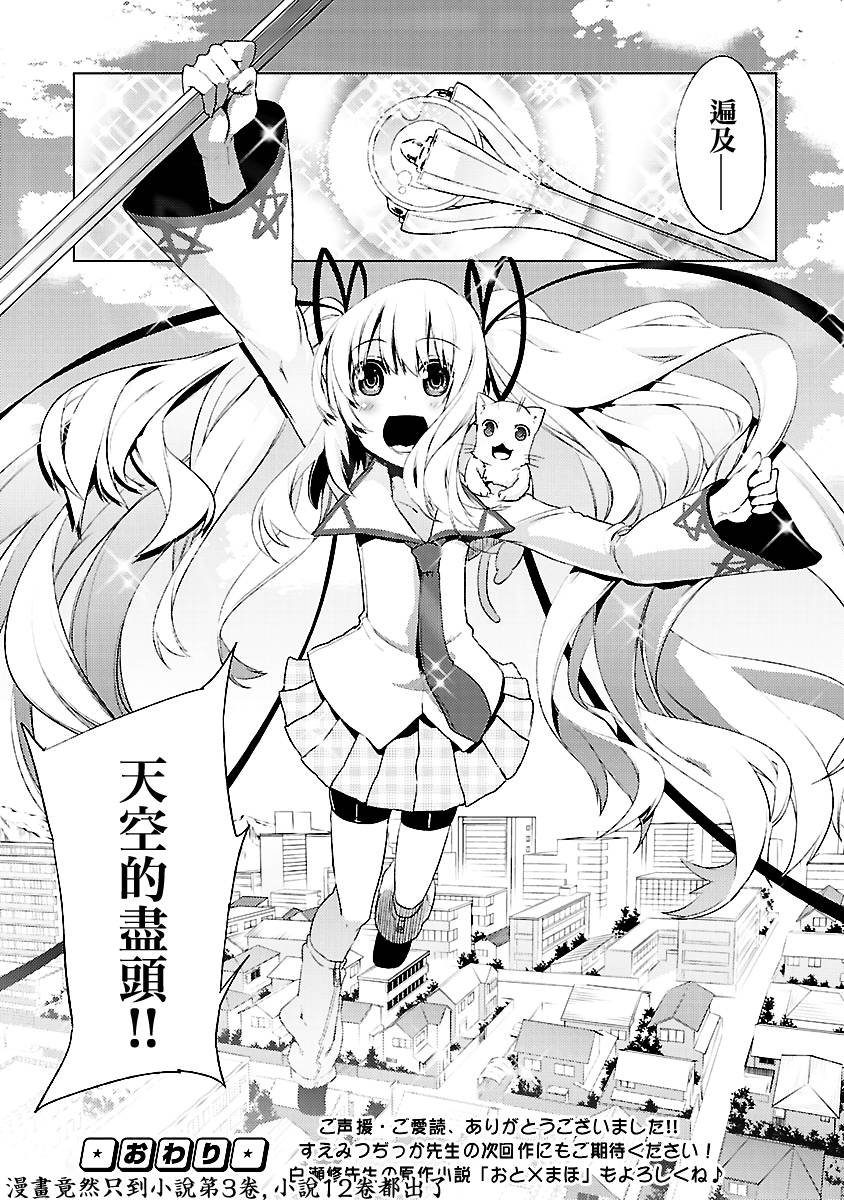 声音X魔法韩漫全集-第20话完无删减无遮挡章节图片 