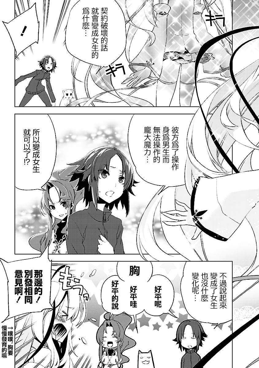 声音X魔法韩漫全集-第20话完无删减无遮挡章节图片 