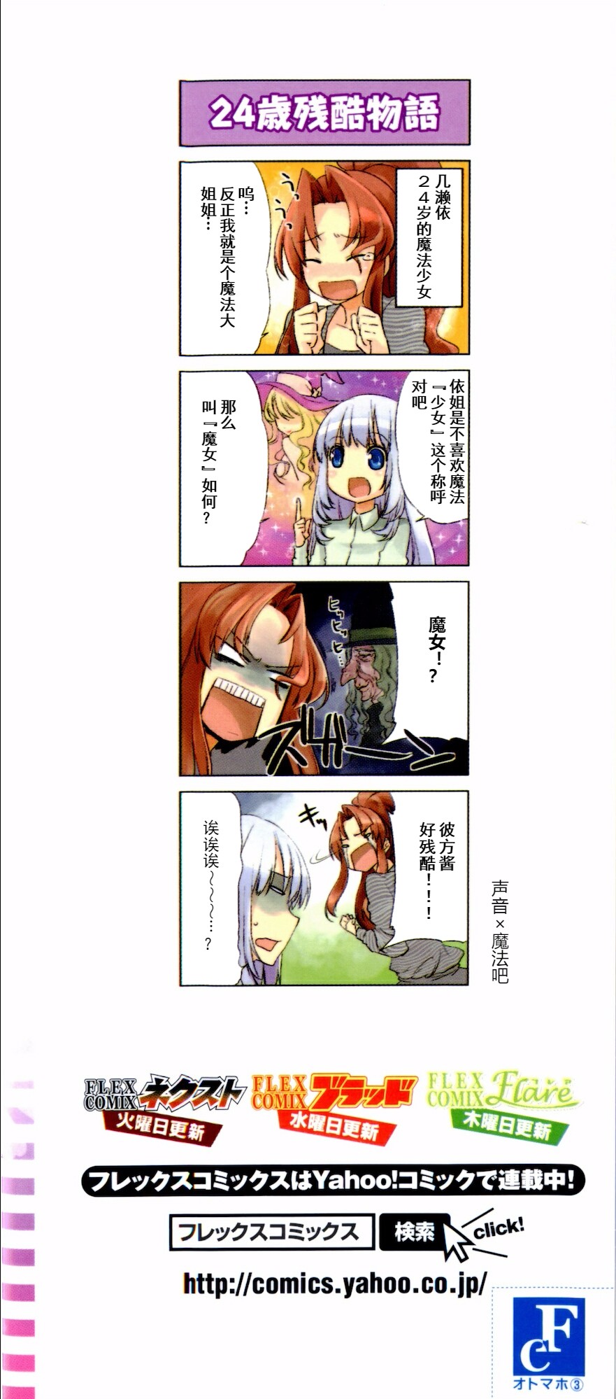 声音X魔法韩漫全集-四格⑤+彩图无删减无遮挡章节图片 