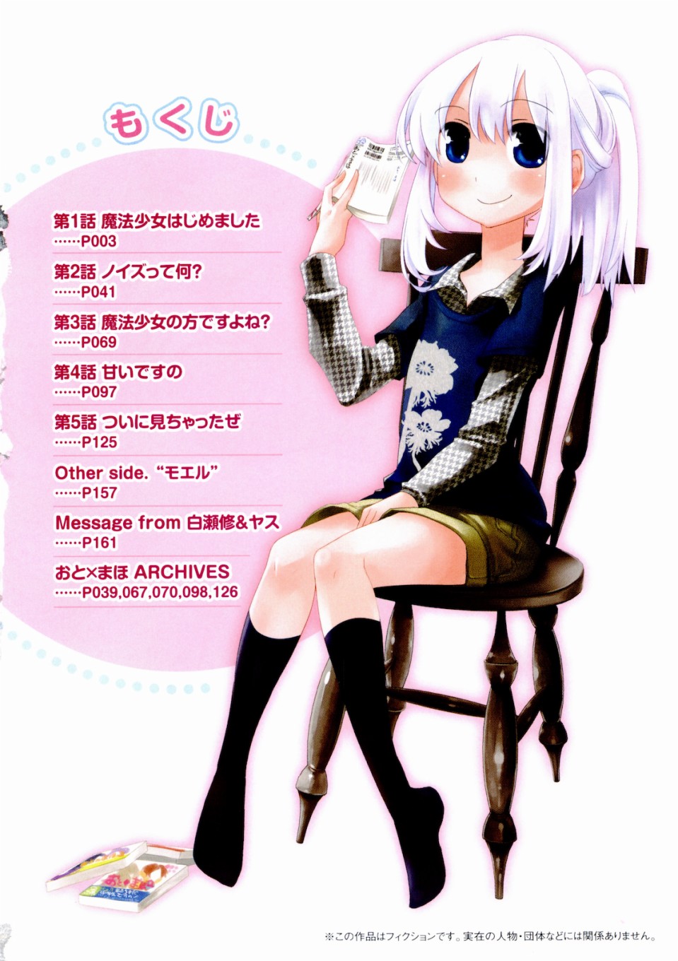 声音X魔法韩漫全集-四格⑤+彩图无删减无遮挡章节图片 