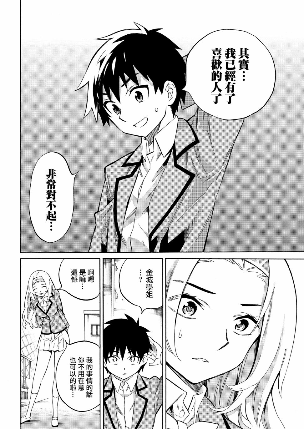 强制恋爱韩漫全集-第01话无删减无遮挡章节图片 