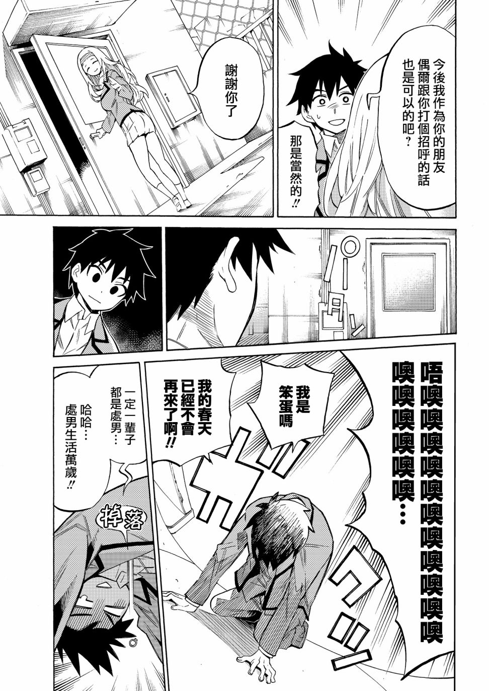 强制恋爱韩漫全集-第01话无删减无遮挡章节图片 