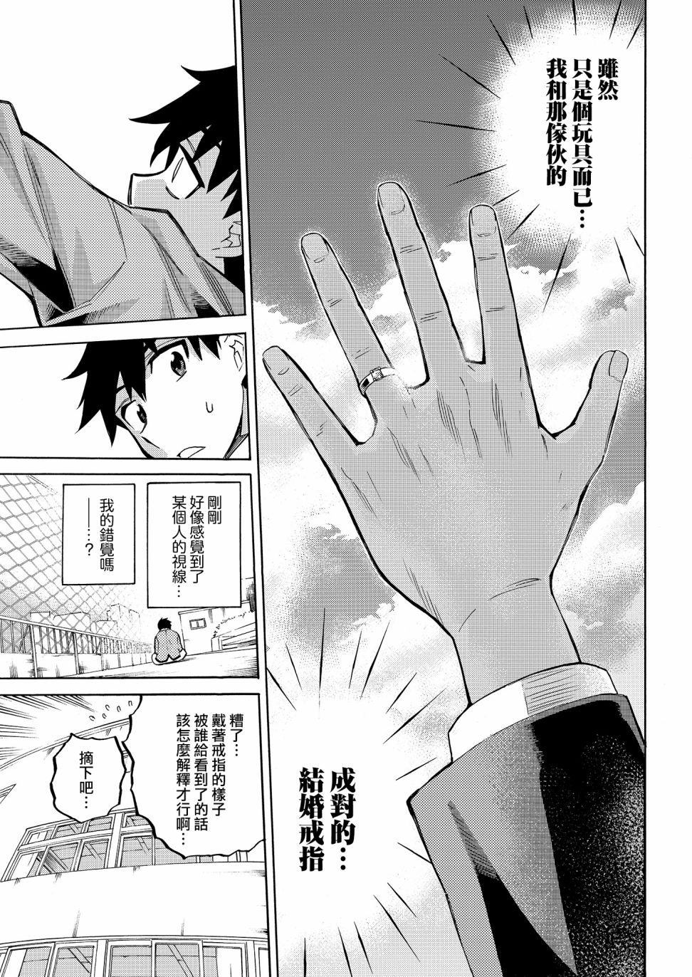 强制恋爱韩漫全集-第01话无删减无遮挡章节图片 